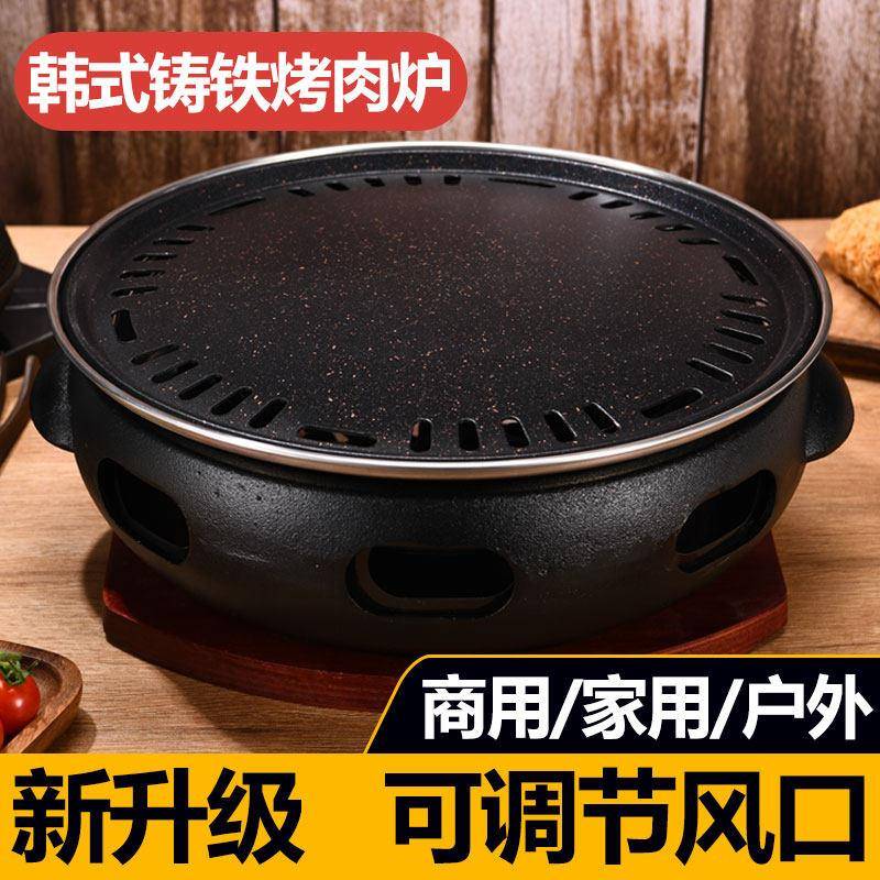 韩式碳烤炉商用烤肉炉烤肉锅木炭炉子家用炭火炉烧烤锅铸铁烧烤炉