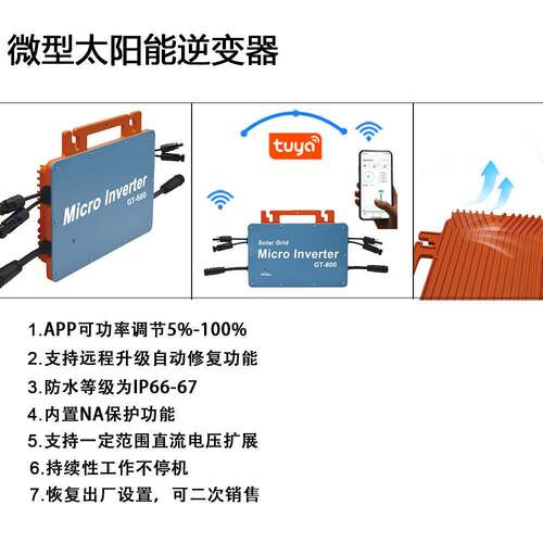600W智能WIFI模块VDE认证IP66防水并网单相微型逆变器