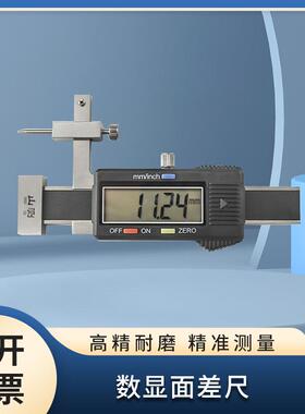 山测电子数显面差尺断差规高精度段差尺台阶深度高度尺高低卡尺