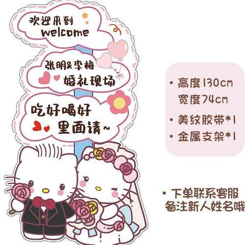 HelloKitty迎宾牌结婚订婚布置指示牌搭建装饰求婚简约装饰kt板
