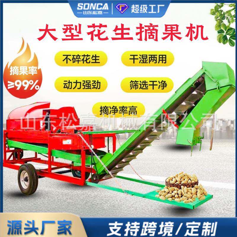 花生摘果机大型干湿两用摘花生机花生脱果机自动装袋打花生机