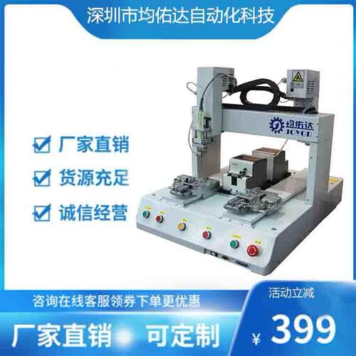 源头工厂全自动锁螺丝机多电批锁付遥控器鼠标家电用品螺丝机设备