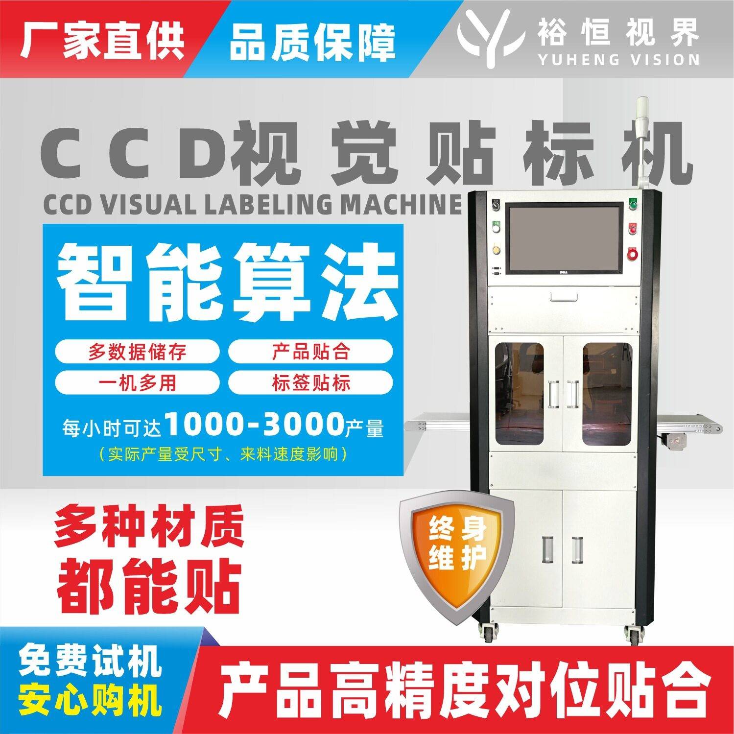绒布贴纸CCD视觉贴标机精度对位不干胶标签平面贴标设备厂家