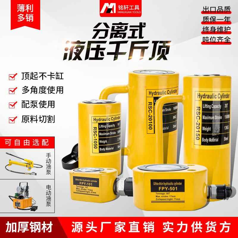 桦崟分离式液压千斤顶5T10T20T30T50T100T分体式超薄油压油缸起重工具摆件饰品