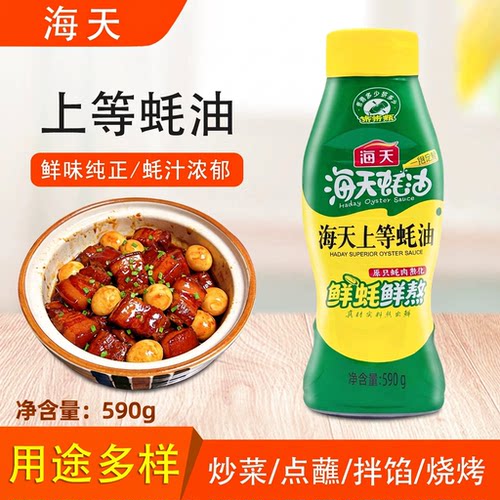 海天上等蚝油590g挤挤装家用烧烤点蘸拌馅炒菜火锅料鲜蚝鲜熬