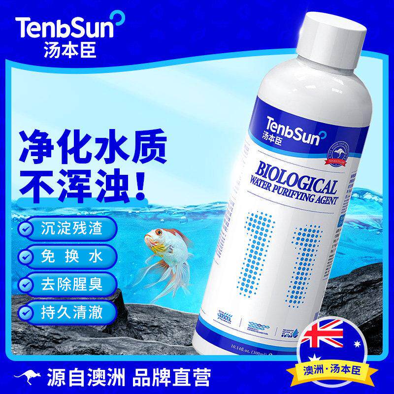 汤本臣鱼愈11号鱼缸净水剂净化澄清水质除黄水消化细菌清澈剂