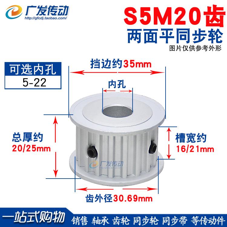 S5M两面平同步轮S5M20齿20T 同步轮 槽宽16/21/27 AF型同步皮带轮