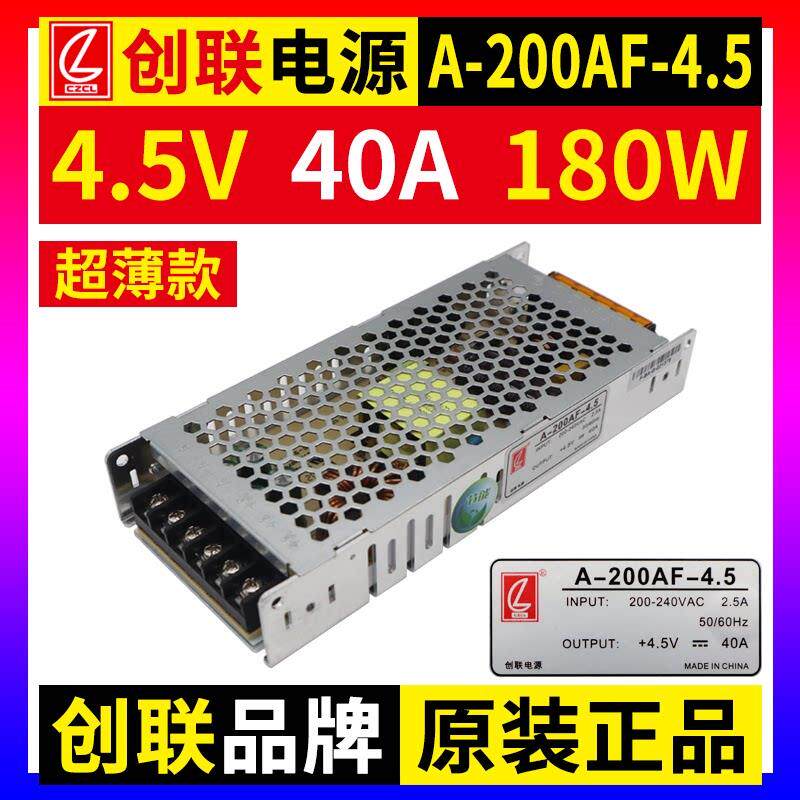 创联电源A-200AF-4.5 全彩屏LED显示屏4.5V40A180W超薄开关变压器