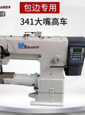 综合送料341大嘴高车汽车脚垫包边机厚料皮革箱包筒式缝纫机