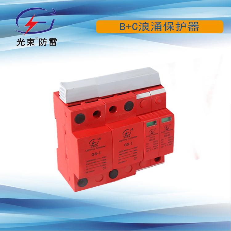 单相B+C浪涌保护器，单相I+II防雷器 35ka杭州光束 T1+T2级