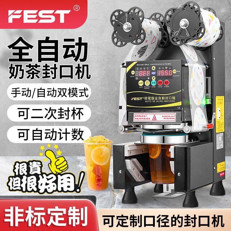 非标定制封口机奶茶店全自动商用圆型方型口径豆浆饮料封杯机