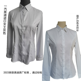 2023一汽奥迪进口灰色女衬衫4s店工作服，女士白色衬衣长袖修身