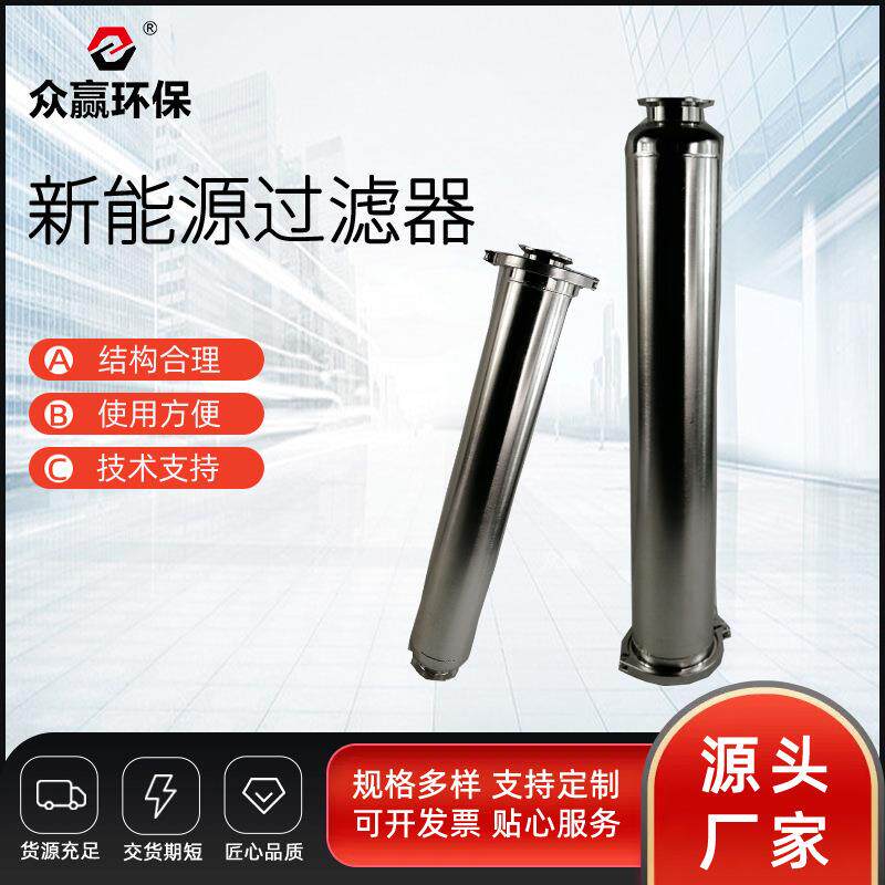 众赢环保污水处理不锈钢保安过滤器反冲洗大流量保安过滤器