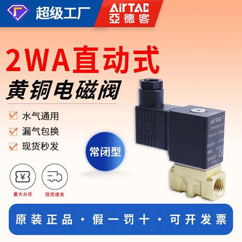 2wa030 没改价格