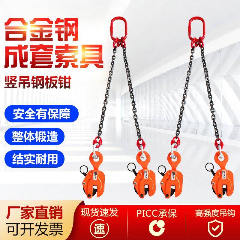 钢板吊钳合金钢吊钳竖吊起重链条吊索具吊钩子夹钳钢板夹子吊钳