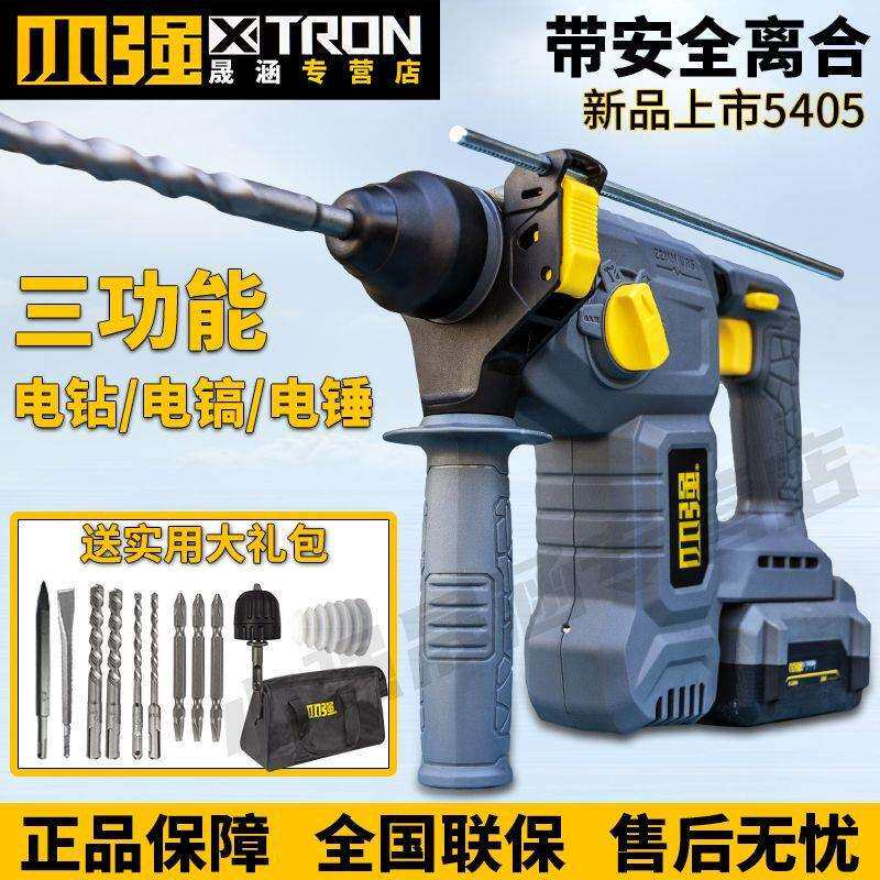 小强新款无刷5405锂电电锤轻型充电式冲击钻多功能三用电镐混凝土