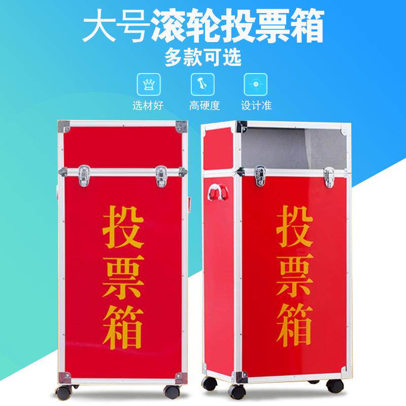 投票箱选举箱落地选票活动箱募捐箱亚克力集选箱募捐箱铝合金带锁