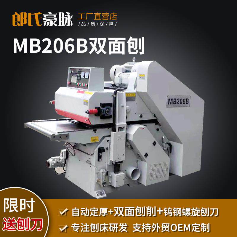 全自动MB260双面刨木工机械双面定厚压刨机重型螺旋刀刨板机刨床