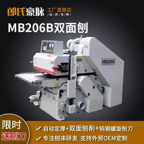 全自动MB260双面刨木工机械双面定厚压刨机重型螺旋刀刨板机刨床