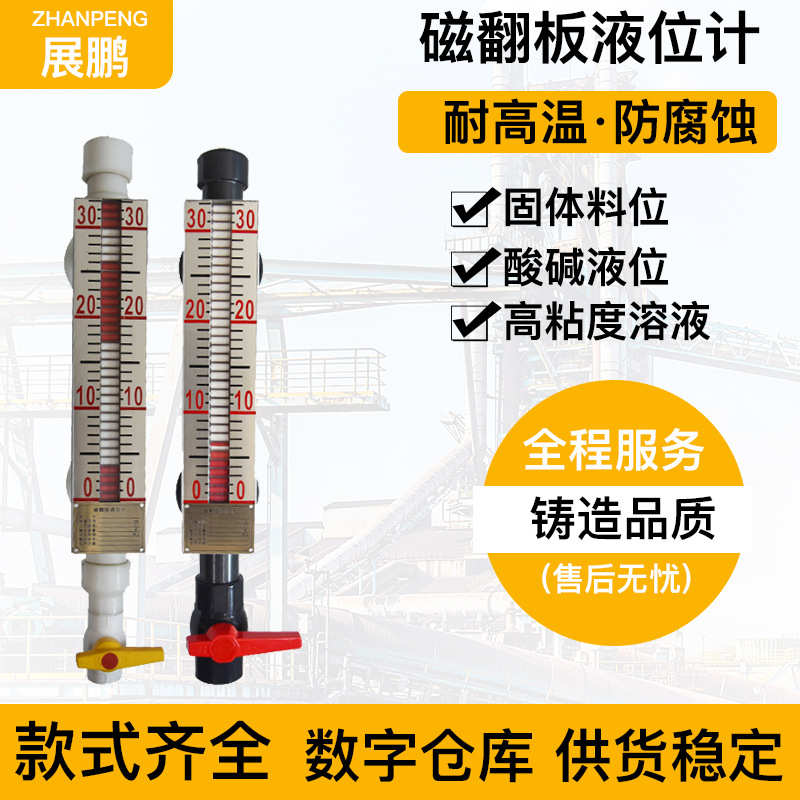 批发磁翻板液位计磁性浮子液面计磁翻柱液位计防腐磁翻板PP/PVC