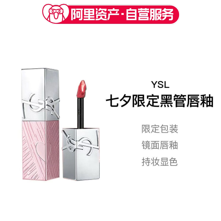 YSL圣罗兰新品七夕限定爱心黑管唇釉 445/610镜面