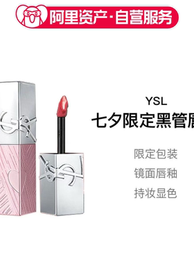 YSL圣罗兰新品七夕限定爱心黑管唇釉 445/610镜面