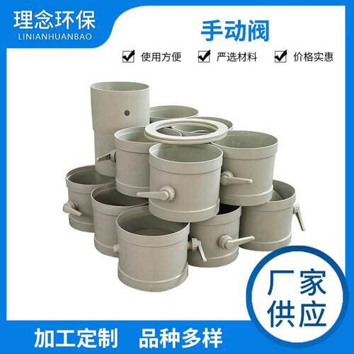 厂家按需生产PP风阀污水处理设备配件一次性成型手动风阀