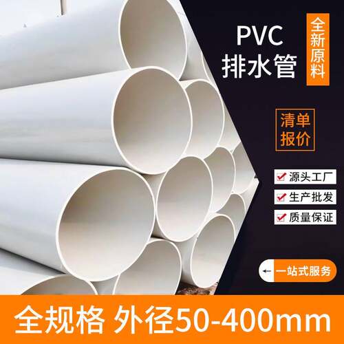 PVC排水管雨水污水排水管管道塑料管硬管50-400型号pvc下水管国标