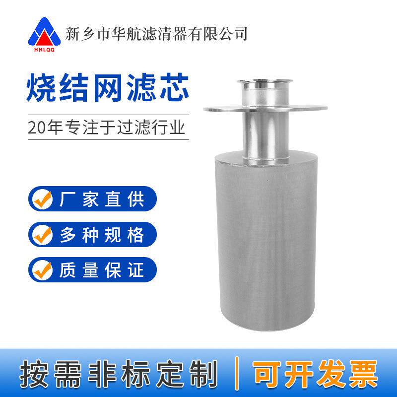 5um不锈钢烧结网滤芯 200*455 烧结呼吸器 卡盘快装料仓排气滤芯