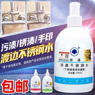 渡边不锈钢清洁水去锈液除锈水保护剂厨具油污手印锈渍水迹防锈剂