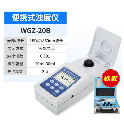 上海仪电WZ--20BWGZ-1G00B便携式浊度计 数高精 度显实验室