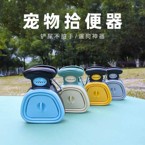 厂家宠物用品捡屎器狗狗外出便携折叠夹便器遛狗专用垃圾袋拾便夹
