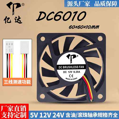 厂家直销DC6010机箱12V直流风扇24V含油静音超薄CPU工业散热风扇
