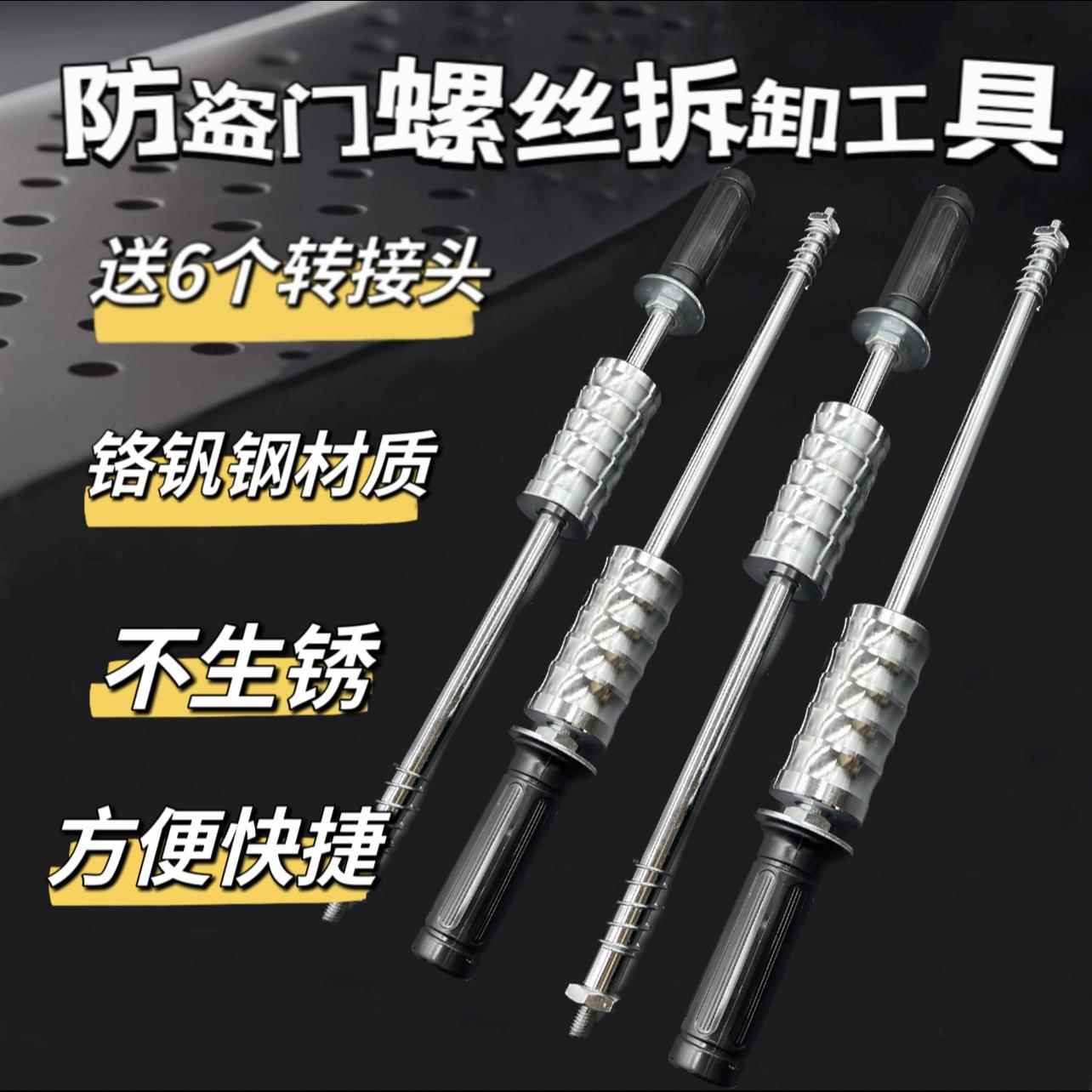 款万能型防盗门膨胀螺丝拆卸工具拆门器混泥土膨胀螺丝取出器