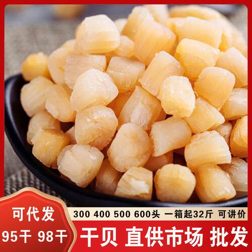 海鲜纯淡足干煲汤食材水产海产品500g扇贝柱丁干贝瑶柱干货