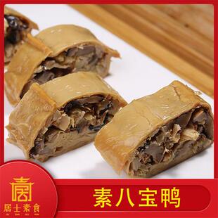 新疆包邮素食 净素八宝鸭 香菇木耳豆皮零食 休闲 上海素斋 袋装