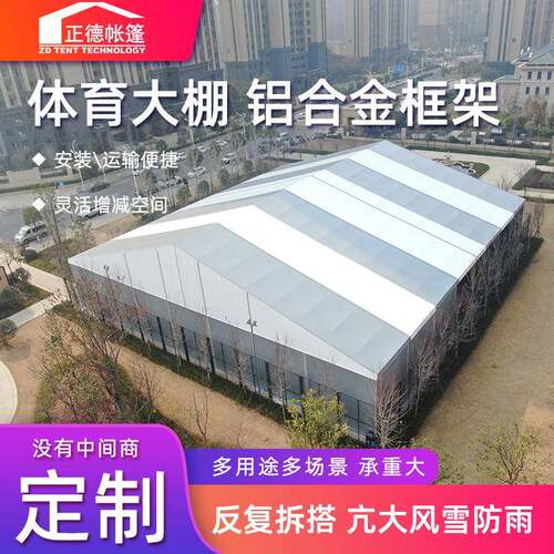 欧式帐篷大型篮球场馆运动商业活动欧式防风板球足球网球赛事大棚