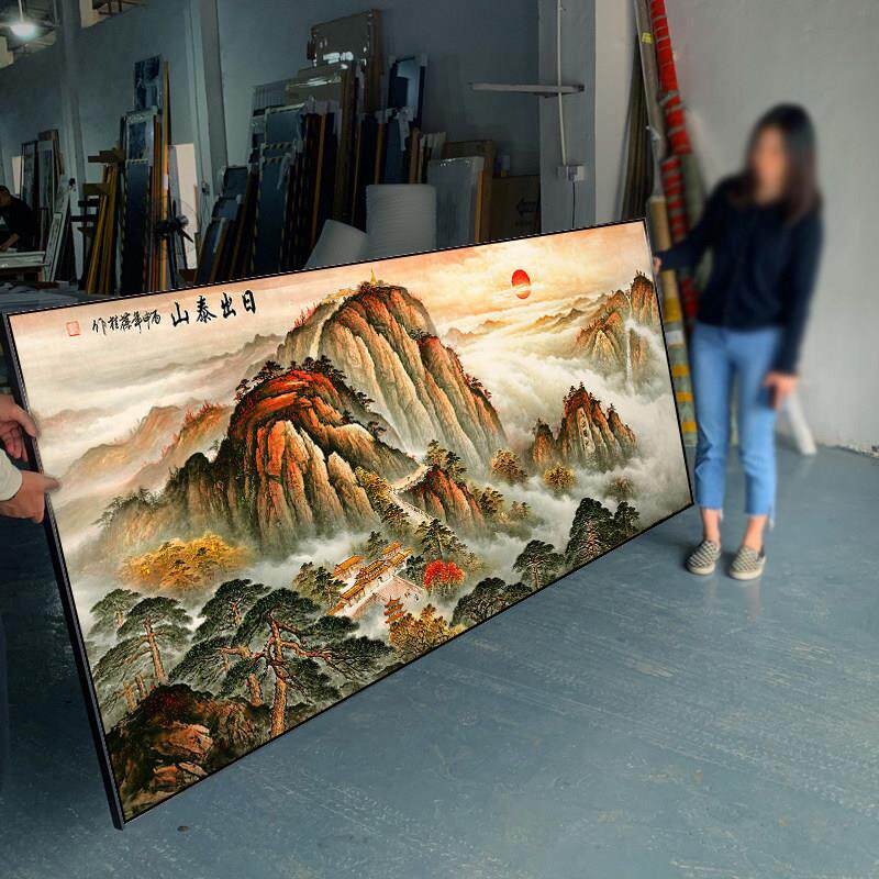 有山无水靠山图泰山日出山水挂画办公室字画客厅沙发背景装饰国画