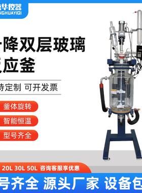 升降玻璃反应釜四氟搅拌实验室双层玻璃反应釜5-50L夹套反应器