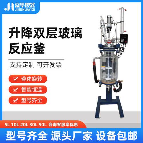 升降玻璃反应釜四氟搅拌实验室双层玻璃反应釜5-50L夹套反应器