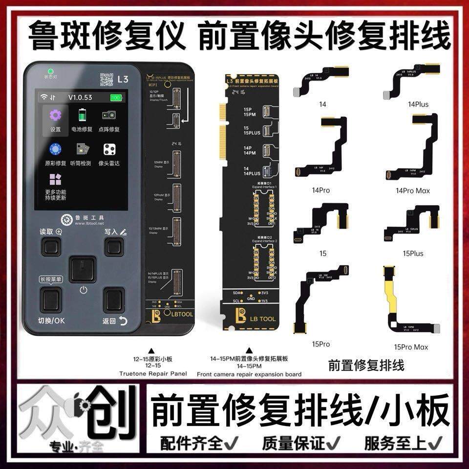 鲁斑前置摄像头修覆排线 线14/15 Plus 16Pro Max解决相机不对焦