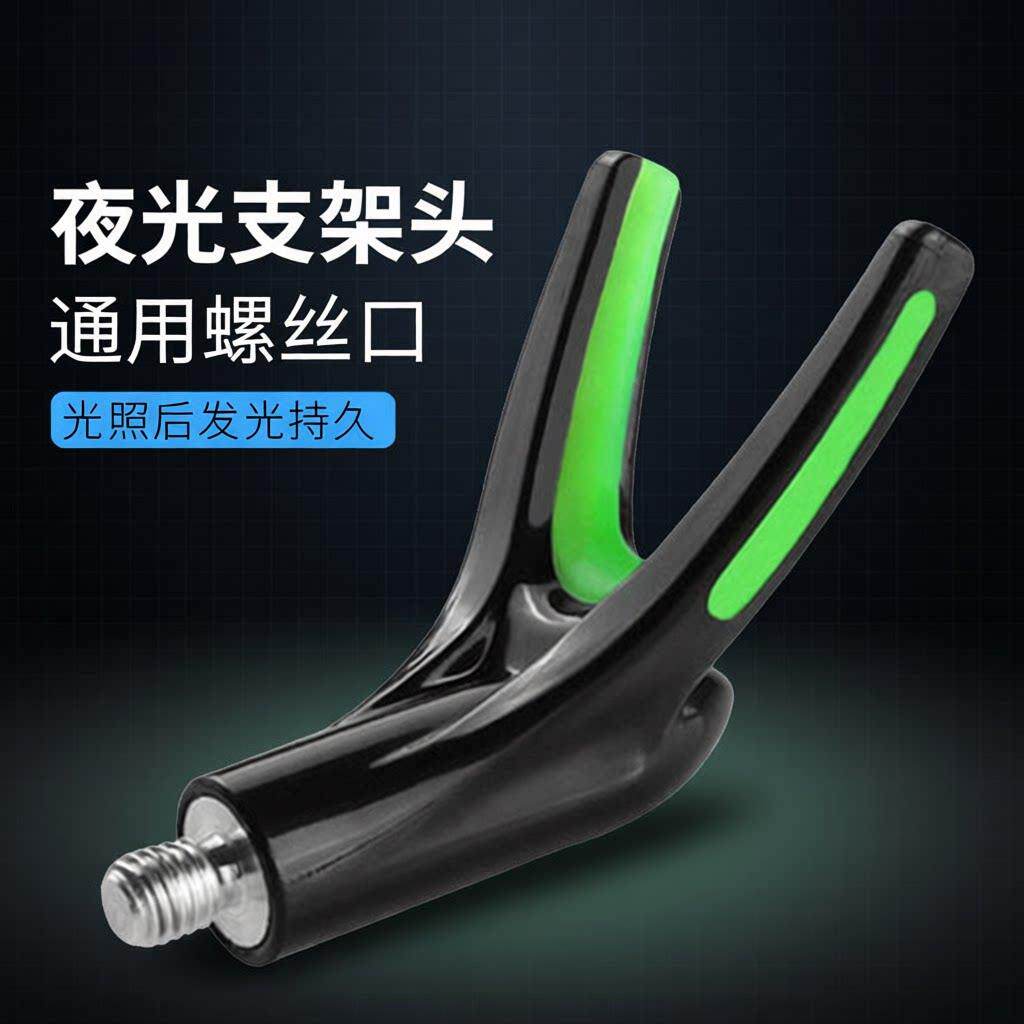 可拆卸夜光支架支架其他垂钓用品