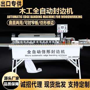 出口品质便携式封边机曲直两用仿形修边木工全自动封边机除胶清洗