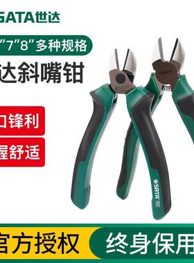 世达斜口钳电工专用工业级5寸6寸7寸偏口钳子工业级剪钢丝斜嘴钳