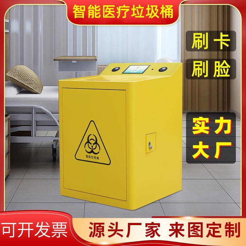 免接触黄色诊所废弃桶人脸识别医院智能垃圾箱防疫医疗垃圾桶