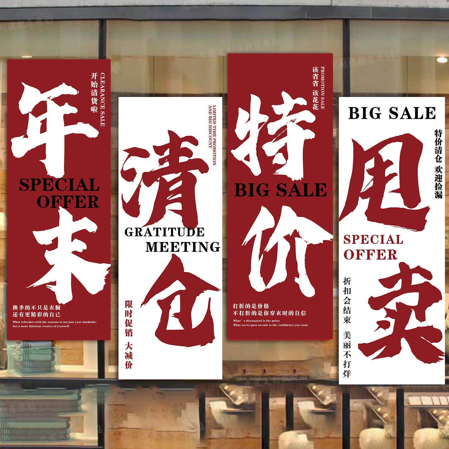 年末全场清仓海报大甩卖广告纸清仓促销贴纸定制撤店处理海报服装