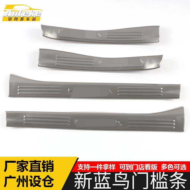 适用于新蓝鸟门槛条亮条蓝鸟不锈钢保险杠迎宾踏板防刮擦蹭装饰贴