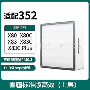 过滤网F9中效滤芯 X80C 适配352空气净化器滤芯滤网X80 X83