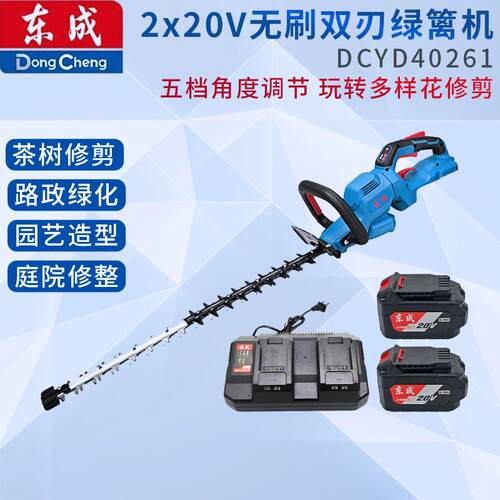 东成锂电绿篱机无刷充电式手持花草树叶修剪器园林工具DCYD40261