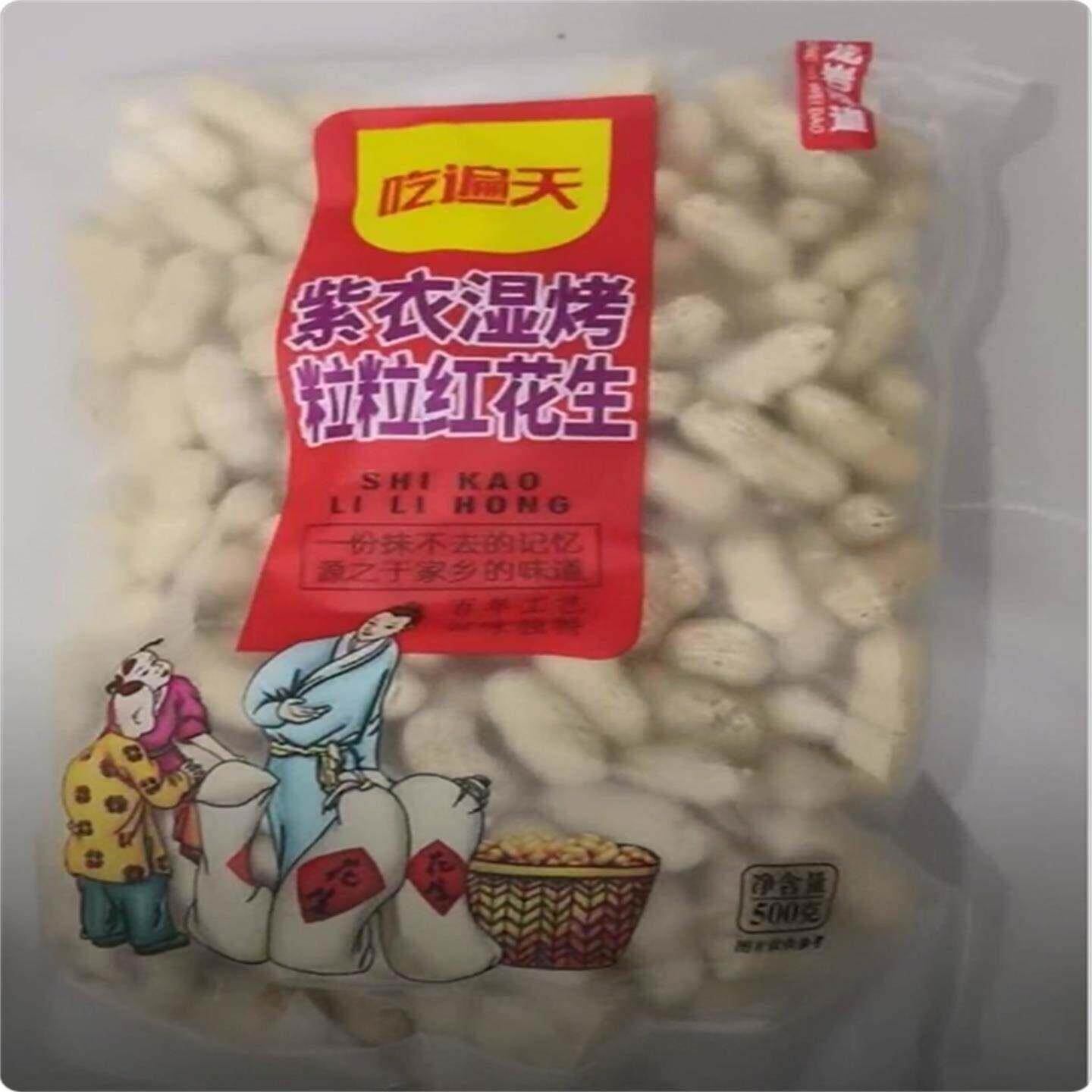 新货紫衣湿烤粒粒红花生 硬香多仁龙岩花生带壳香酥红衣花生零食